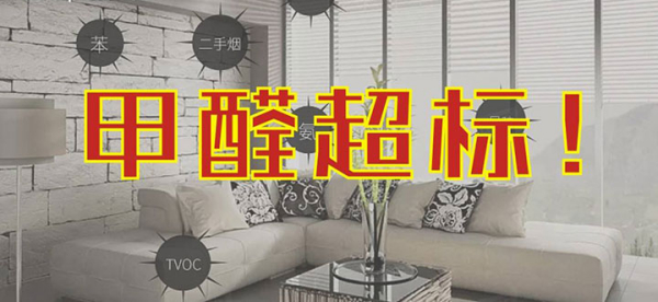 你最想了解的关于检测甲醛知识全部都在这里！