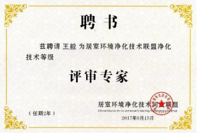 清新全家荣获全国居室环境净化行业甲级资质 icon 2017-09-27 11:32:21icon